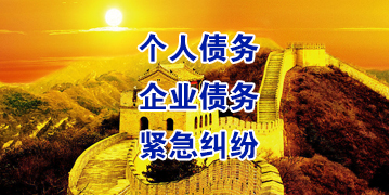 浙江要账公司